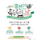 순천만 흑두루미 국제 심포지엄 이미지