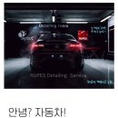루페스 빅풋 디테일링센터 하남점 이미지
