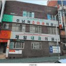 제일내과가정의학과의원 네이버블로그
