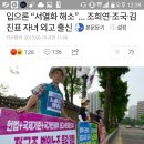 [정치]입으론 “서열화 해소”… 조희연·조국·김진표 자녀 외고 출신 이미지