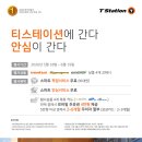 티스테이션 안동점 이미지