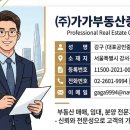 가가공인중개사사무소 이미지
