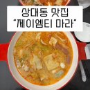 김밥나라단계평원점 | [제이엠티마라] 대전마라탕,상대동맛집,상대동점심,상대동마라탕,대전꿔바로우,대전마라샹궈