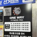 (주)프로바이오닉 | 익산 헬스장 추천 PT이벤트 : 원웨이피트니스프로