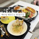 대박다방 | 고양 맛집 카페:: 일산 맛집 대형카페 빽다방 빵연구소 화정점 브런치 솔직후기