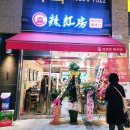 라홍방마라탕(신길점) 이미지