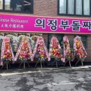 의정부 돌짜장 이미지