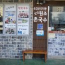 엄마국수 - 함양군 용추계곡로 414 | 엄마국수