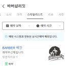 바버샵리짓 이미지