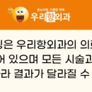 우리항외과 이미지