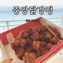 나는 닭강정이다 | 강릉 중앙시장 닭강정 맛집 추천 '중앙닭강정' 내돈내산 솔직 후기