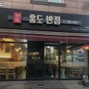 홍도반점