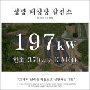 성광태양광발전소 이미지