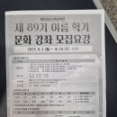 열린금호교육문화관 | 열린금호교육문화관 여름학기 문화강좌 모집요강