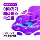 메타버스 속 책이야기 이미지