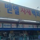 문성철물점