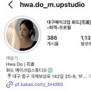 화도 메이크업스튜디오