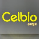 셀비오두피앤건강(분당점) | 셀비오 분당점 | 탈모가 걱정이라면 두피관리 필수! 야탑역 셀비오 분당점 워터풀 헤드 스파 후기