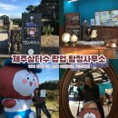 내면사무소 | 제주 삼다수 팝업 탐정사무소 방문후기 히든미션 굿즈까지