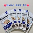 미트팡 | 페노비스 강아지 화식 미트팡 후기