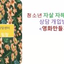 한국영화심리학회 이미지