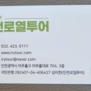 인천로열투어 이미지