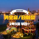 관음산 | 겨울 대만골프여행의 숨은 강자, 가오슝 골프 3박4일 완전가이드