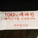 판교점새마을식당
