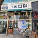 1980국밥집인천논현점 네이버블로그