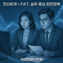 수정세무회계사무소