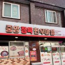 중앙정육한우마을 이미지