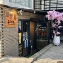 [서울|합정] 튀김 바삭감 미쳤다! 합정 술집 찾는다면 여기로! | 쿠시카츠 오지상