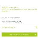 월 강좌(4월) / 서예교실(수-19시) | 신촌점/종로점 4개월 수강 솔직 후기&amp;괴테 A2 시험 합격 자세한 후기(부제: 독일어 공부하는데 돈이...