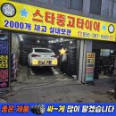 드림자동차정비전문점365 | 양산 중고타이어 전문점/ 아반떼AD 2254517 교체 싼곳/ 사송중고타이어/ 물금스타중고타이어