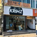 크림즈