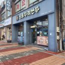 신포우리만두진안점
