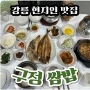 구정쌈밥