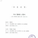 [이사 황태옥] 이사 황태옥 소명서(내용증명) - 240731 이미지