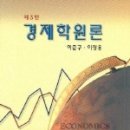 경제학원론--이준구 교수 이미지