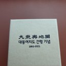 한국조폐공사 발행 조선의 인문학 시리즈 1차 대동여지도 간행기념 은메달, 로얄시리즈 2차 해학반도도...
