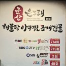 우리해물탕 | 사당역 해물탕맛집 은모래해물탕아구찜에서 조개전골 추천후기