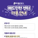 딱플레이배드민턴센터