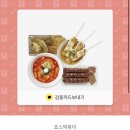 죠스떡볶이 3인세트 이미지