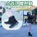 신어 | 방한신발 스리크방한화 여성패딩슈즈 직접 신어 본 후기