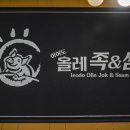 올레족앤쌈 네이버블로그