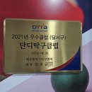 단디탁구클럽