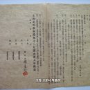 금원차용증서(金員借用證書), 풍천풍서초등학교 설립기금 권동준 대출증서 (1939년) 이미지