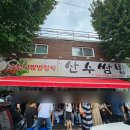 (주)산수쌈밥 이미지