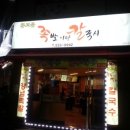 족발이랑칼국시