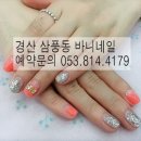 새봄네일 - 수원시 영통구 덕영대로 1478 | 새봄네일